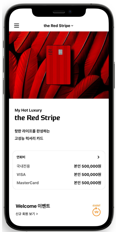 the Red Stripe 카드 상세 모바일 화면