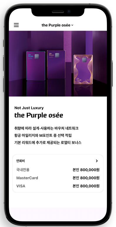 the Purple osée 카드 상세 모바일 화면