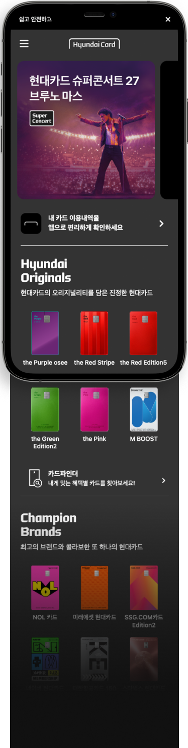현대카드 다크모드 메인 화면