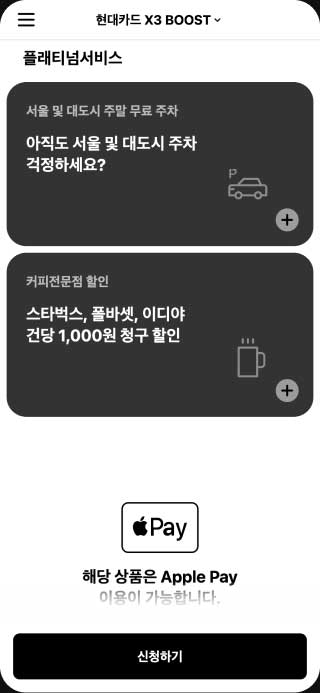 현대카드 X3 BOOST 혜택 모바일 화면
