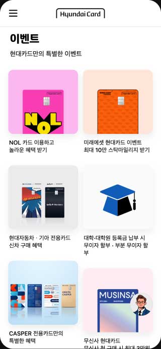현대카드 이벤트 목록 모바일 화면