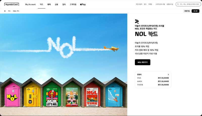 현대카드 NOL 카드 소개 화면