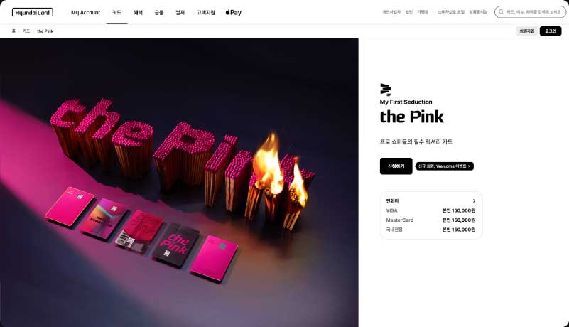 현대카드 the Pink 카드 소개 화면