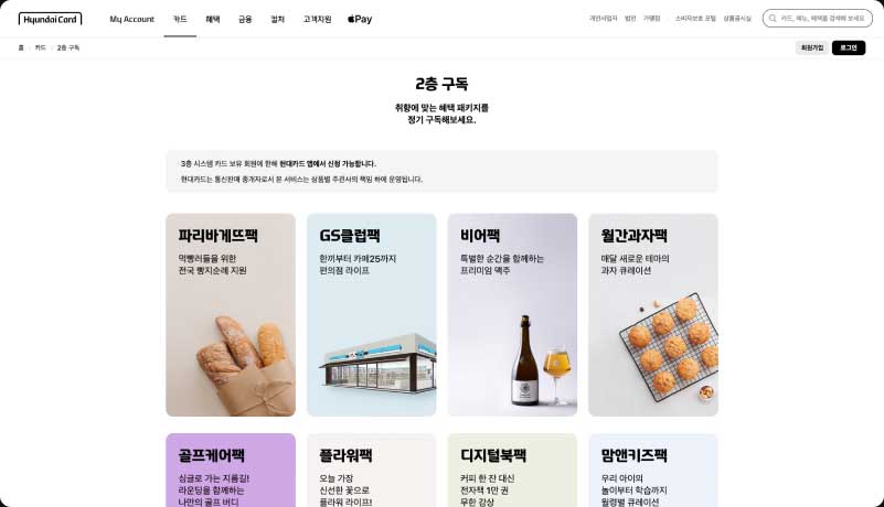 현대카드 2층 구독 서비스 화면