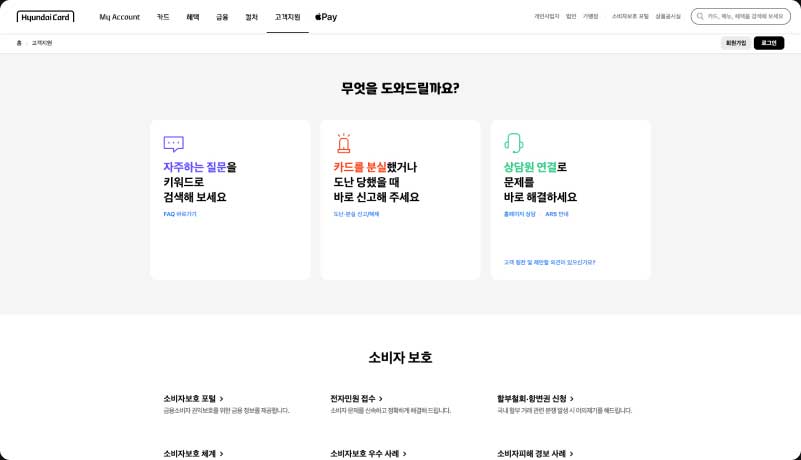 현대카드 고객지원 화면