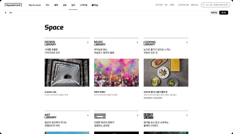 현대카드 Space 라이브러리 소개 화면