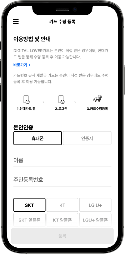 카드 수령 및 활성화