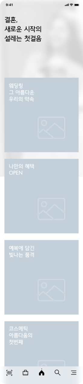 롯데백화점 앱 웨딩멤버스 기획전 와이어프레임