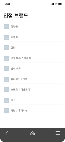 롯데백화점 앱 입점 브랜드 목록 와이어프레임