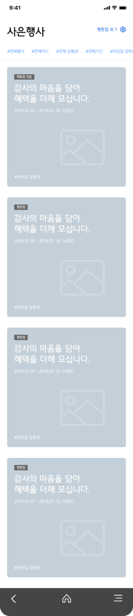 롯데백화점 앱 사은행사 목록 와이어프레임