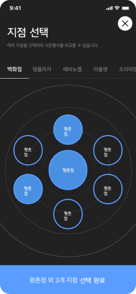 롯데백화점 앱 지점 선택 화면 와이어프레임
