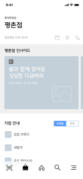 롯데백화점 앱 지점 안내 화면 와이어프레임