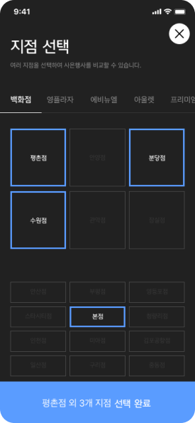 롯데백화점 앱 지점 다중 선택 화면 와이어프레임