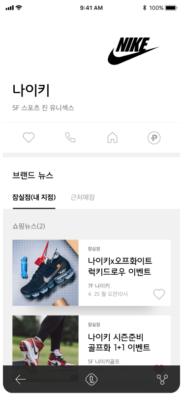 롯데백화점 앱 매장정보 화면