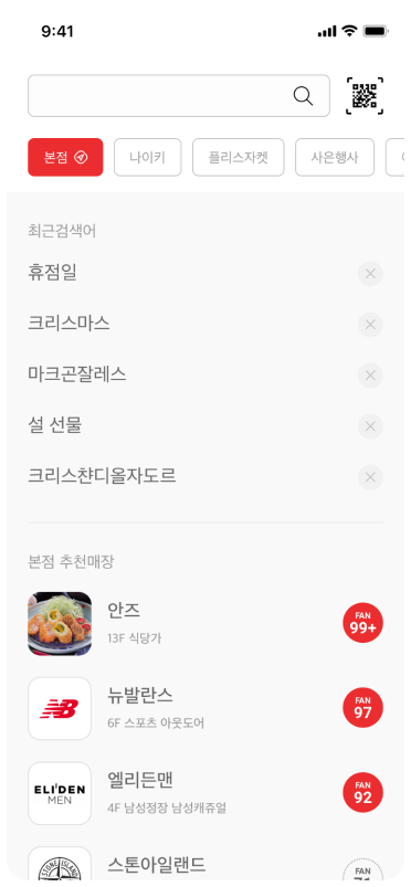 롯데백화점 앱 통합 검색 화면