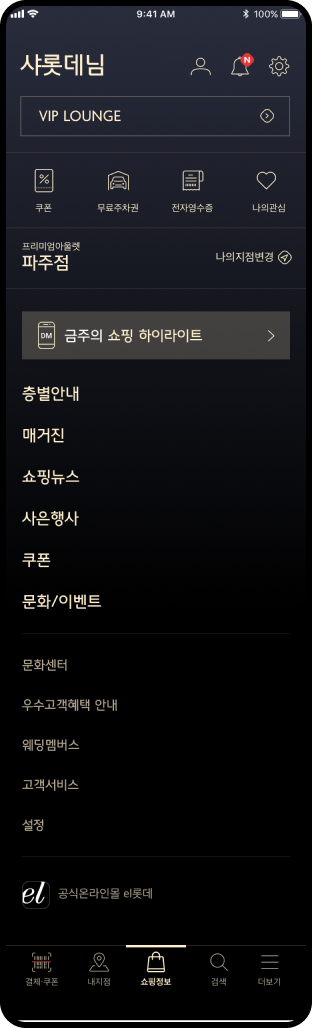 롯데백화점 앱 마이페이지 화면 - L.POINT와 보유 쿠폰
