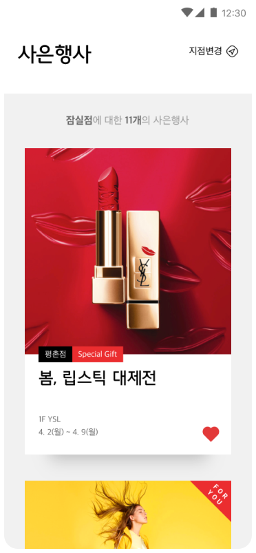 롯데백화점 앱 사은행사 목록 화면