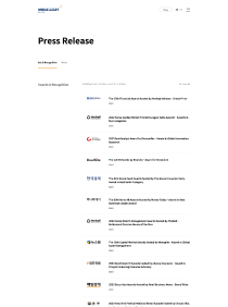 미래에셋대우 Press Release 수상 이력 화면