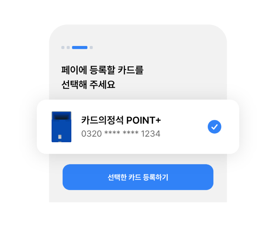 페이에 등록할 카드 선택 화면