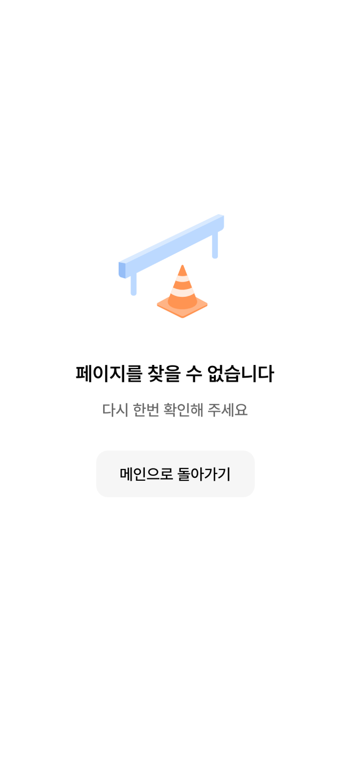 우리WON페이 페이지를 찾을 수 없음 안내 화면