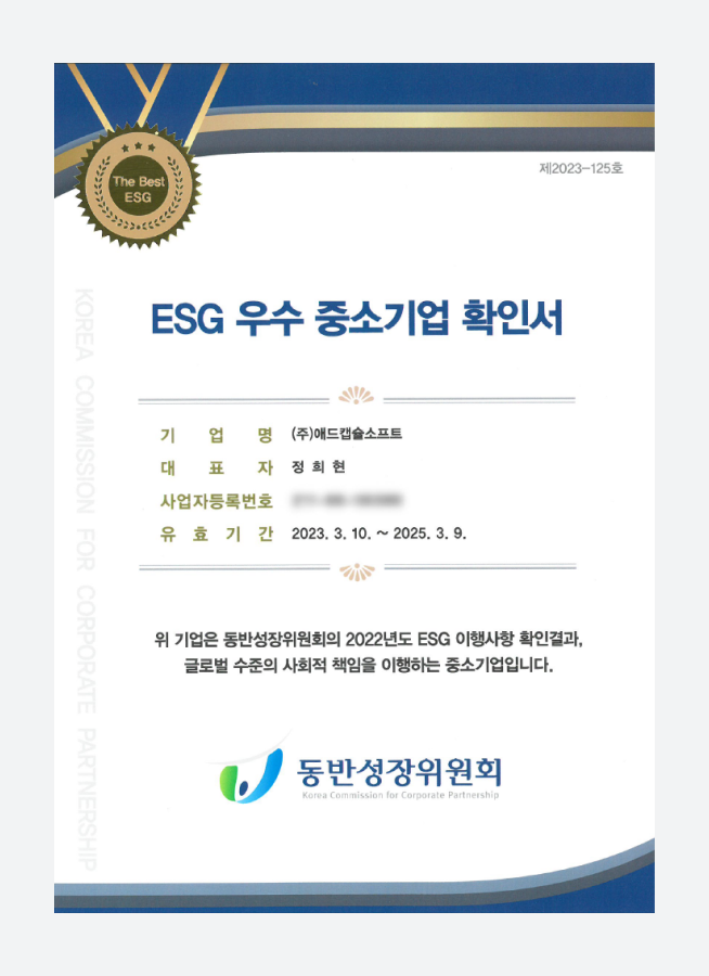 동반성장위원회가 발급한 2023년 ESG 우수 중소기업 확인서
