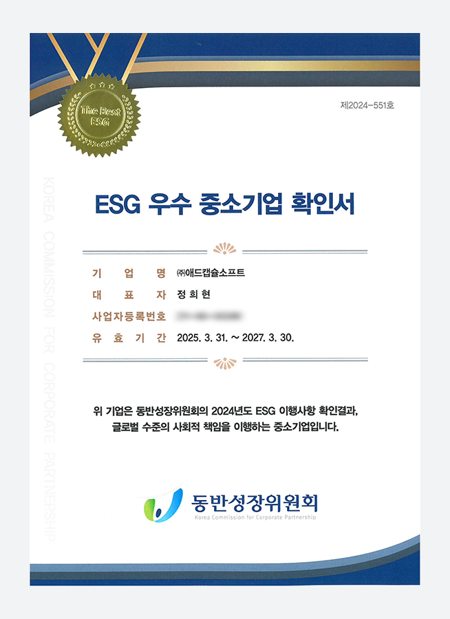 동반성장위원회가 발급한 2025년 ESG 우수 중소기업 확인서