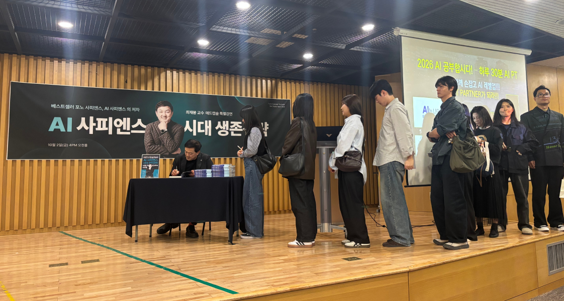 최재붕 교수의 저서 사인회